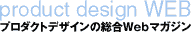 Product Design WEBv_NgfUC̑Web}KW